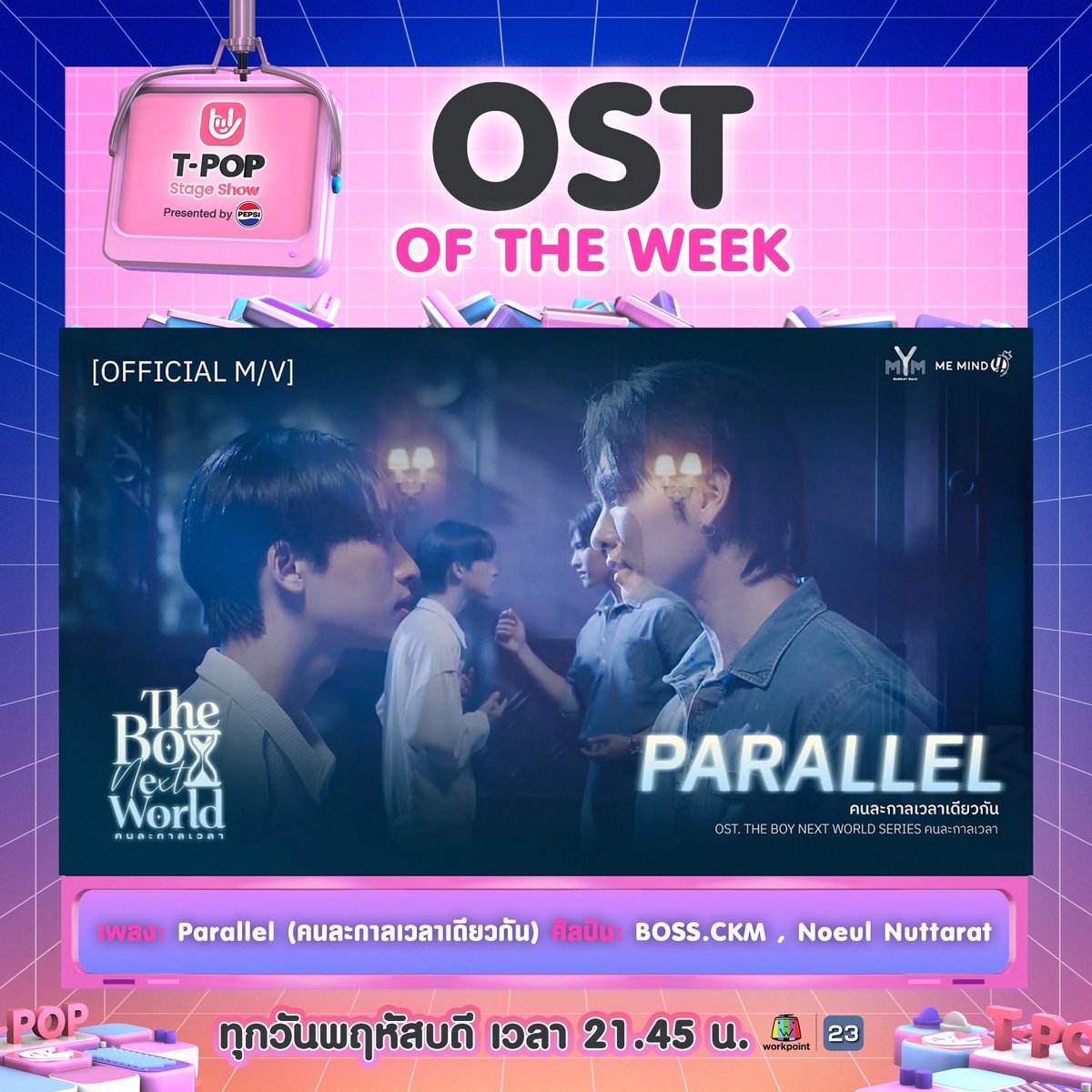 Spicy_PS's tweet photo. นอกจากจะครบ 1 ล้านวิวแล้ว เพลง Parallel (คนละกาลเวลาเดียวกัน) ยังได้รางวัล OST OF THE WEEK ของ T-POP อีกด้วยน้า  🥳🥳

PARALLEL MILLION VIEWS 
#1MParallelMV https://t.co/4uDnLPT8f5