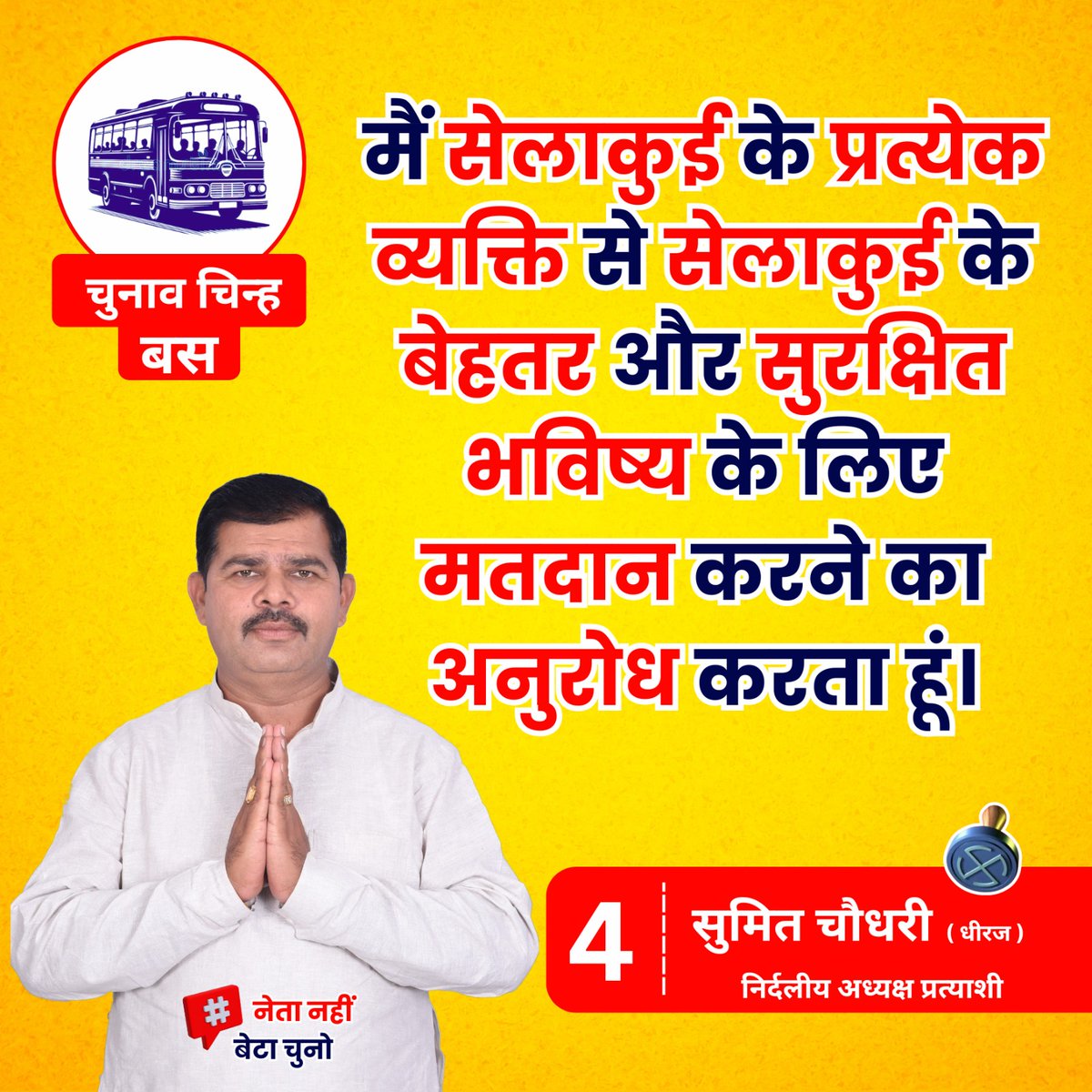 sumit_dheeraj_'s tweet photo. आज है बदलाव का दिन!
सेलाकुई के बेहतर और सुरक्षित भविष्य के लिए
बस के निशान पर अपना कीमती वोट जरूर दें।
आपका एक वोट ही विकास की नई राह तैयार करेगा।

"सेलाकुई मांगे विकास, सुमित भाई इस बार।"

#VoteForSelakui #SelakuiMangeVikas #SumitBhaiIsBar #BusKaNishan #BetterFutureStartsToday https://t.co/qELHctnl6S