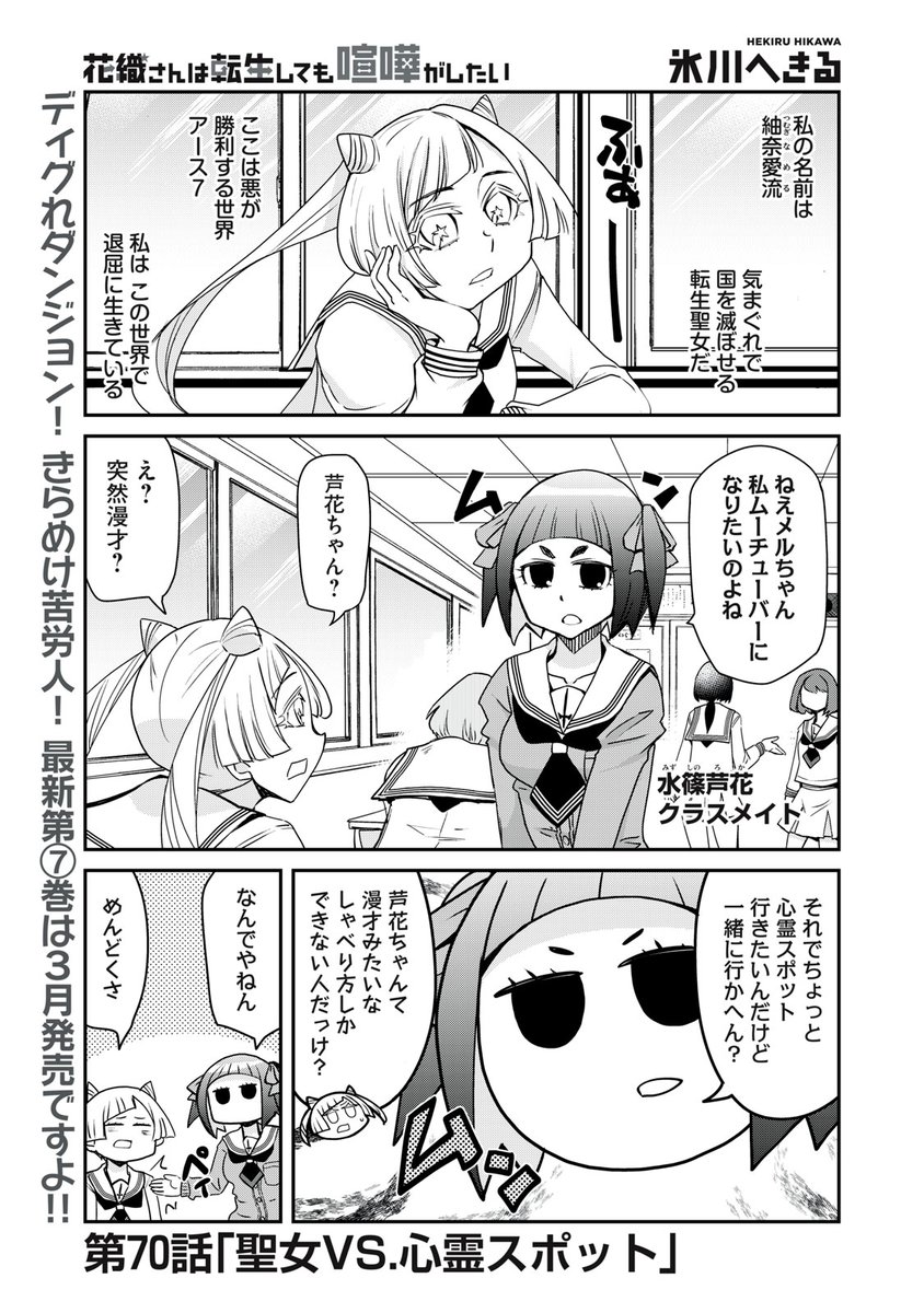 『花織さんは転生しても喧嘩がしたい』無料話の続きはこちら!

力あり余る転生聖女と、ムーチューバー希望少女が、
祟り上等!! 心霊スポットへGO!!
チートすぎて、〝思春期〟爆発!!?

↓第70話 聖女VS.心霊スポット↓
https://t.co/GgYzy4gM3o

#モーニングツー 