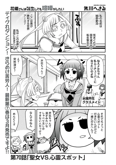 『花織さんは転生しても喧嘩がしたい』無料話の続きはこちら!

力あり余る転生聖女と、ムーチューバー希望少女が、
祟り上等!! 心霊スポットへGO!!
チートすぎて、〝思春期〟爆発!!?

↓第70話 聖女VS.心霊スポット↓
https://t.co/GgYzy4gM3o

#モーニングツー 