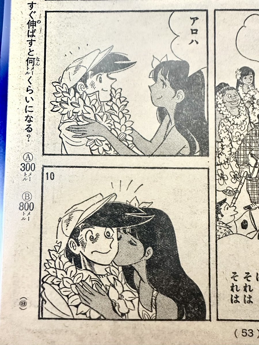 オリジナル画披露の少年マガジン扉絵。
上が1972年、ジョーがハワイに着いたお話。ほっぺにチュー。
下が1973年、西と紀ちゃん結婚式のお話。『愛と誠』連載開始号でもあります。 
