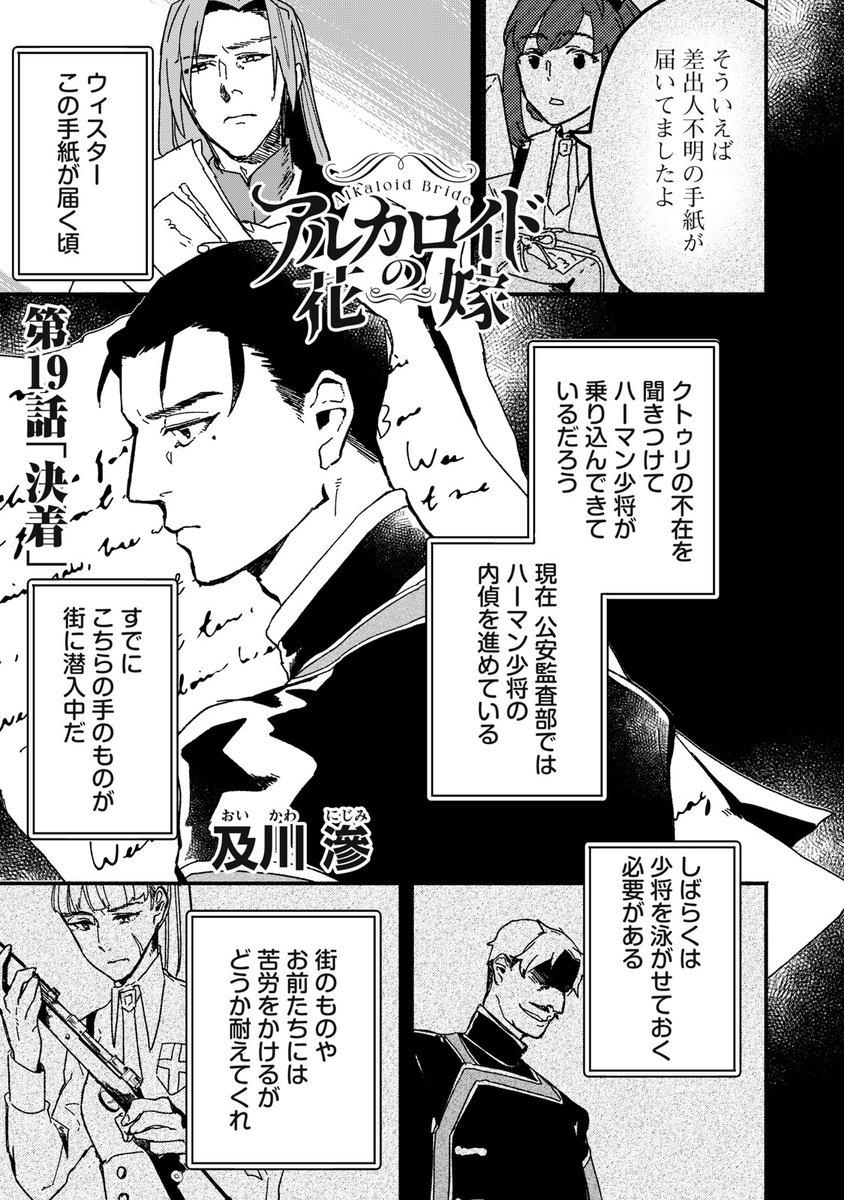 『アルカロイドの花嫁』無料話の続きはこちら!

クトゥリとロメリアのもとに、姿を現したハーマン。
二人を苦しめ続けた暴君は、
その魔の手から救うために動いた〝アザミ〟によって--。

↓第19話「決着」↓
https://t.co/7xdOowvrFx

#モーニングツー 