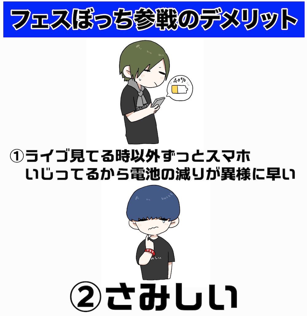 livekids_aruaru's tweet photo. フェスぼっち参戦のメリットとデメリット https://t.co/YFRbTRdHen