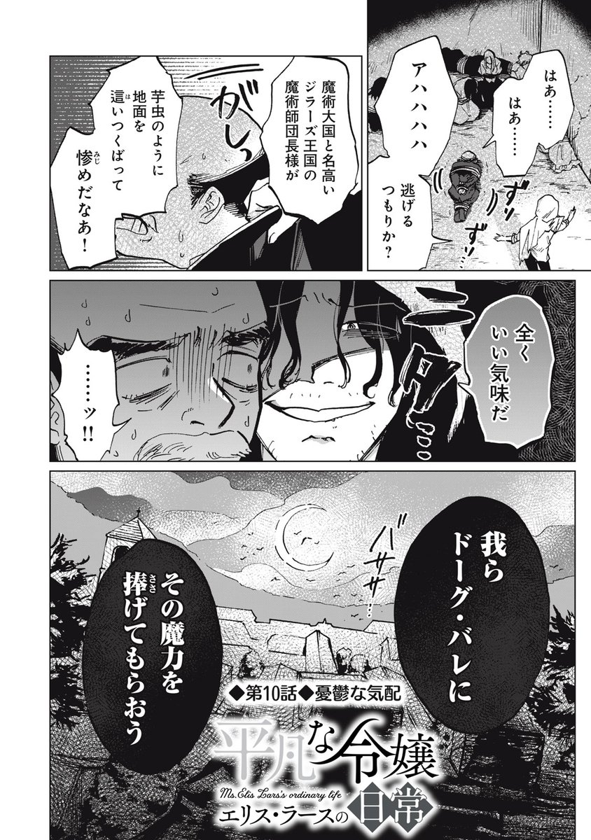 『平凡な令嬢 エリス・ラースの日常』無料話の続きはこちら!

ラース侯爵家から〝重大発表〟!?
エリスがラース家の〝当主〟を継ぐと学園に知れ渡り、
恋バナにも花を咲かせていると……。

↓第10話 憂鬱な気配②↓
https://t.co/TcnV6FnCPo

#モーニングツー 