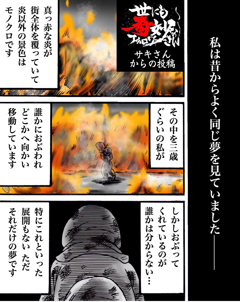 東京大空襲の夢(体験談)1/6 