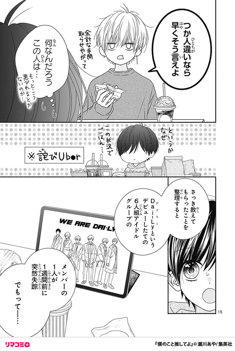 5/15) 」リマコミ＋の漫画