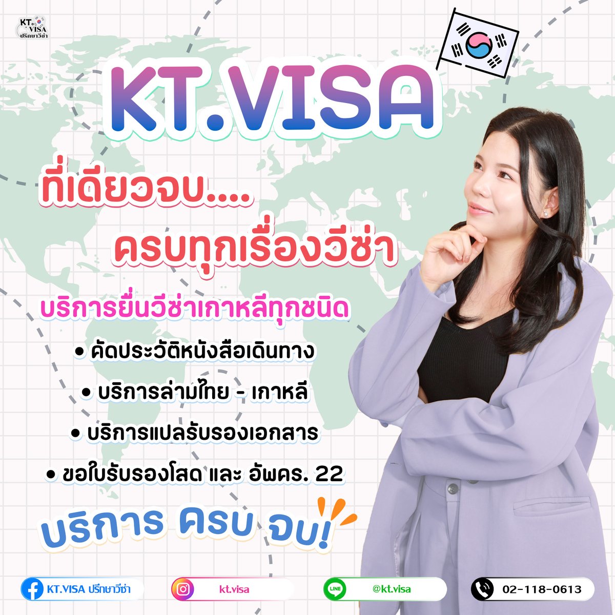 KT.VISA รับทำและปรึกษาวีซ่าเกาหลี tweet media