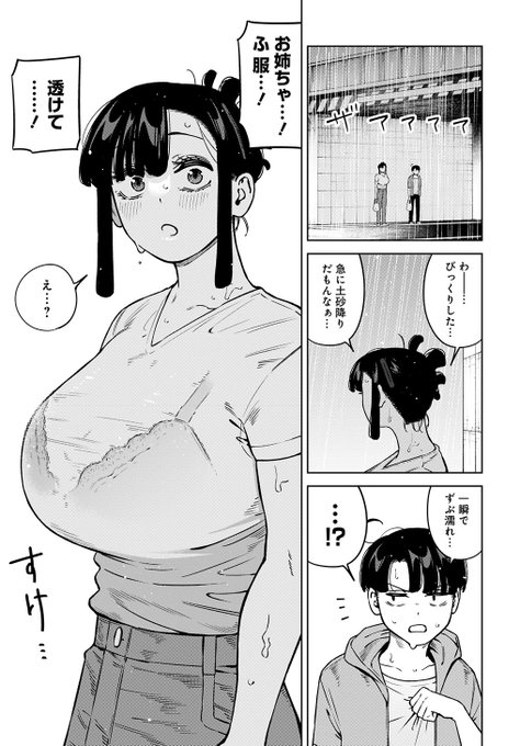 いとこのお姉ちゃん最新話がニコニコで読めます濡れ透けさや姉ちゃん 