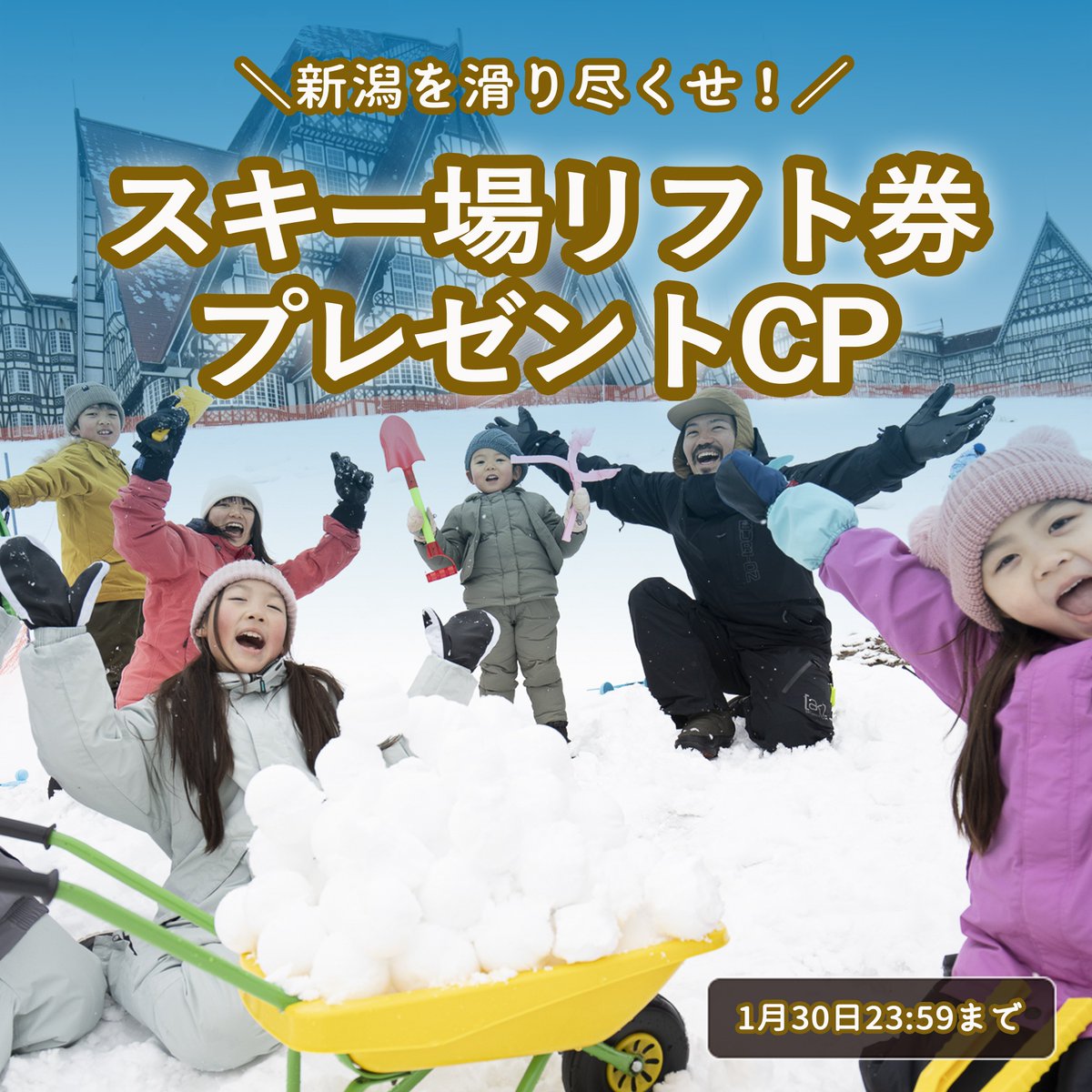 umasaniigata's tweet photo. ／
新潟を滑り尽くせ！⛷
スキー場リフト券プレゼントキャンペーン
＼

この冬は新潟でスキーを楽しんでみませんか？
リフト券を抽選で50名様に #プレゼント🎁

https://t.co/YhYV5HXYcU

【応募方法】
@umasaniigata　@niigatasnowfan
フォロー＆RT

【応募締切】
1月30日

#懸賞 #新潟 https://t.co/wdg7vpkDrx