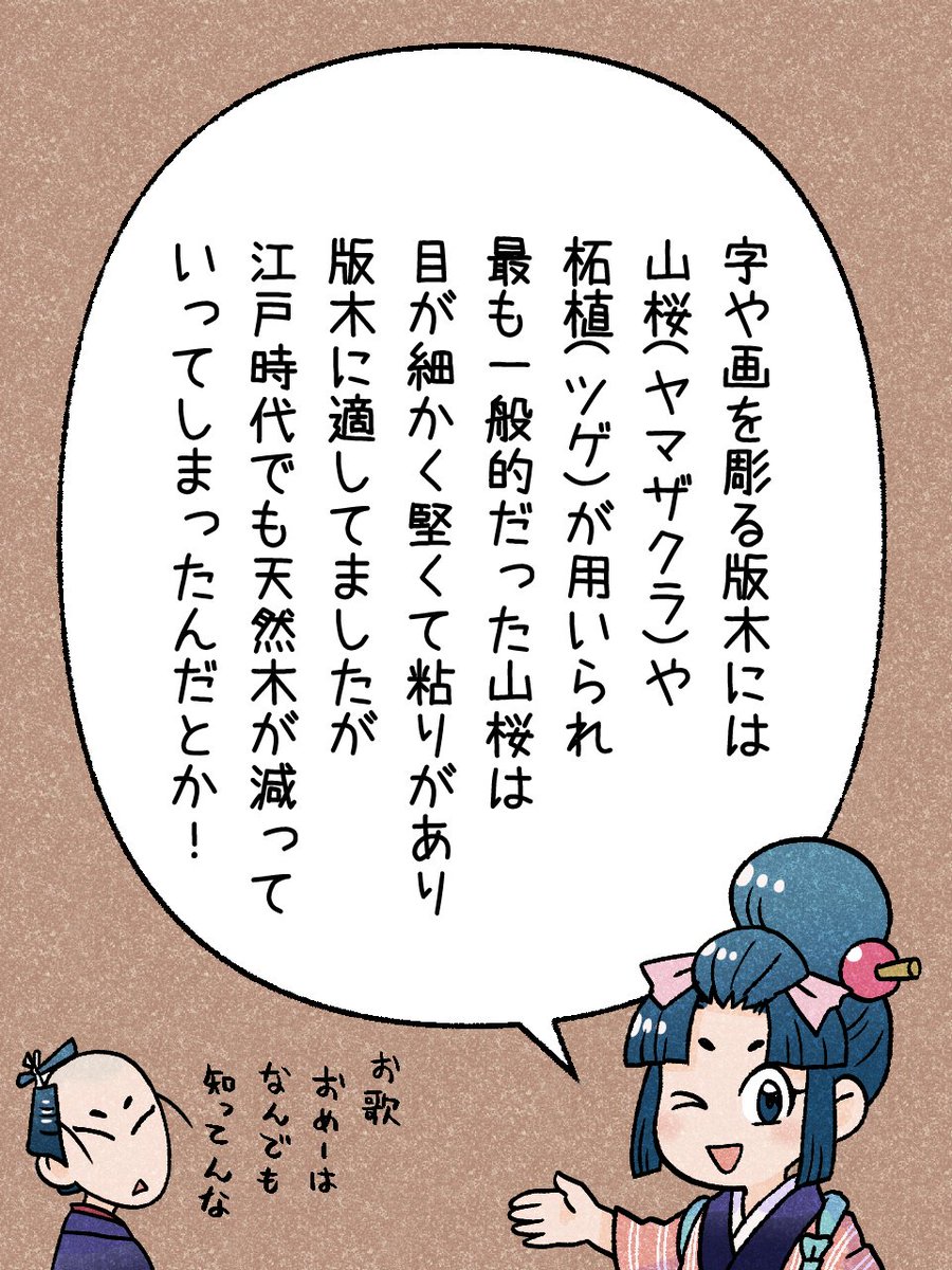 23/365「版木」       
#瓦版のお歌ちゃん 
#江戸の蔦屋さん 