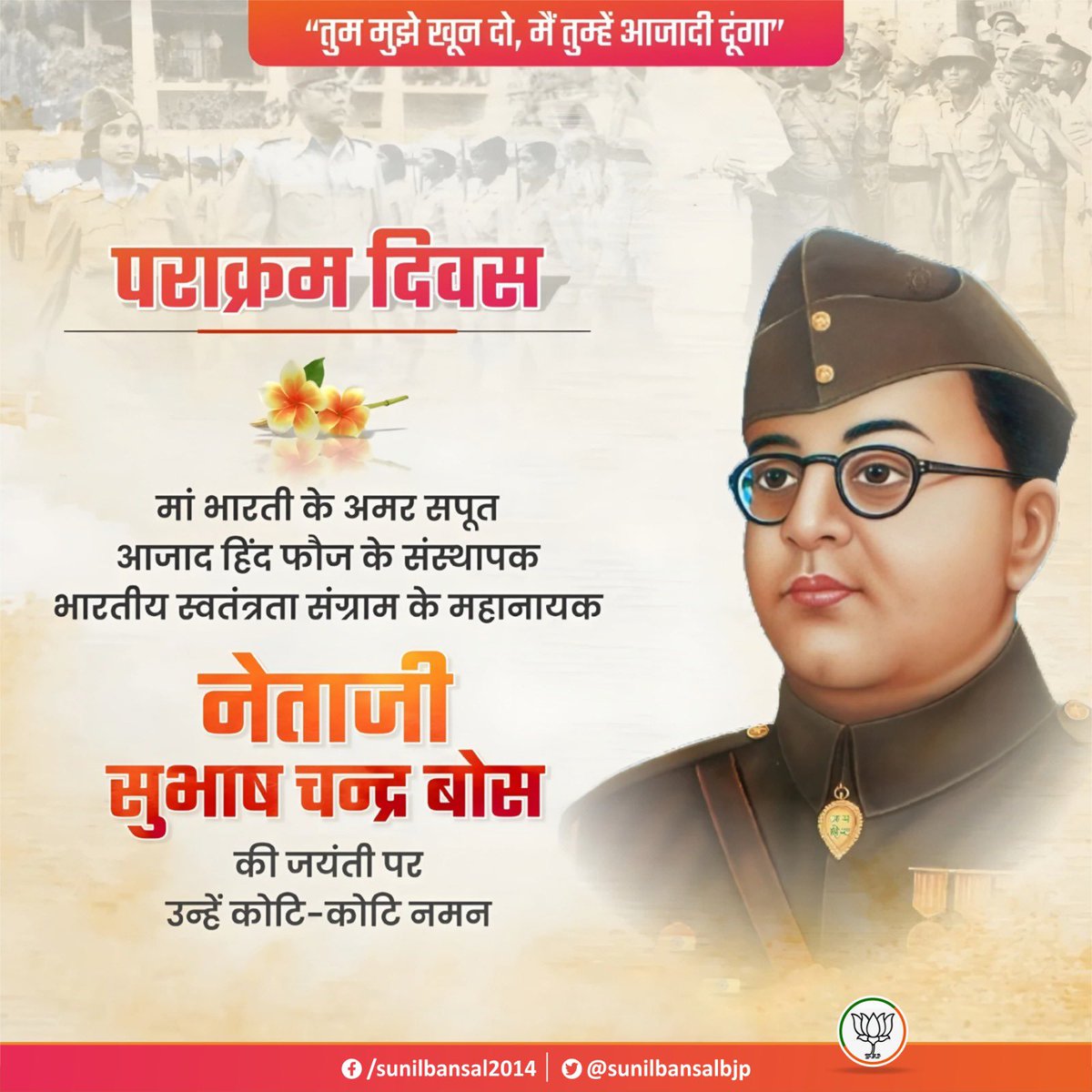sunilbansalbjp's tweet photo. मां भारती के वीर सपूत, महान देशभक्त, भारतीय स्वतंत्रता संग्राम के महानायक नेताजी सुभाष चन्द्र बोस की जयंती पर कोटि-कोटि नमन। https://t.co/Krw2HnMEaU