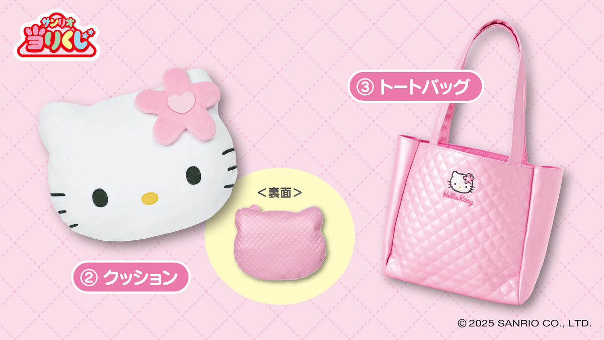 キティちゃんの可愛い『バニティポシェット』が当たる! 「ハローキティ