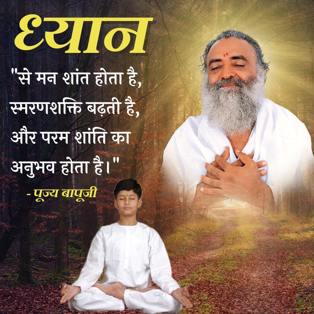 YogVedantSamiti's tweet photo. शास्त्र के अनुसार Sant Shri Asharamji Bapu #ध्यान_की_महिमा बताते हैं कि ध्यान के समान कोई तीर्थ नहीं,
ध्यान के समान कोई दान नहीं, ध्यान के समान कोई यज्ञ नहीं, ध्यान के समान कोई तप नहीं। अतः हर रोज़ ध्यान करना चाहिए जिससे परमात्मा के सा�� जुड़ सकते हैं।
Get Inner Peace &amp; Bliss 🌄 https://t.co/rnoAggFUNd