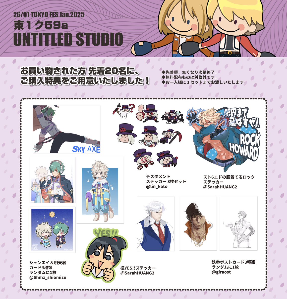 【TOKYO FES】1/26 東1ク59a『Untitled Studio』

お品書きです。ダブルブロンド美少年の新刊があります！恒例の来場者特典を用意しました！ご提供ありがとうございます。

今回事前通販がありませんが、事後通販を検討しています。

よろしくお願いします🙏