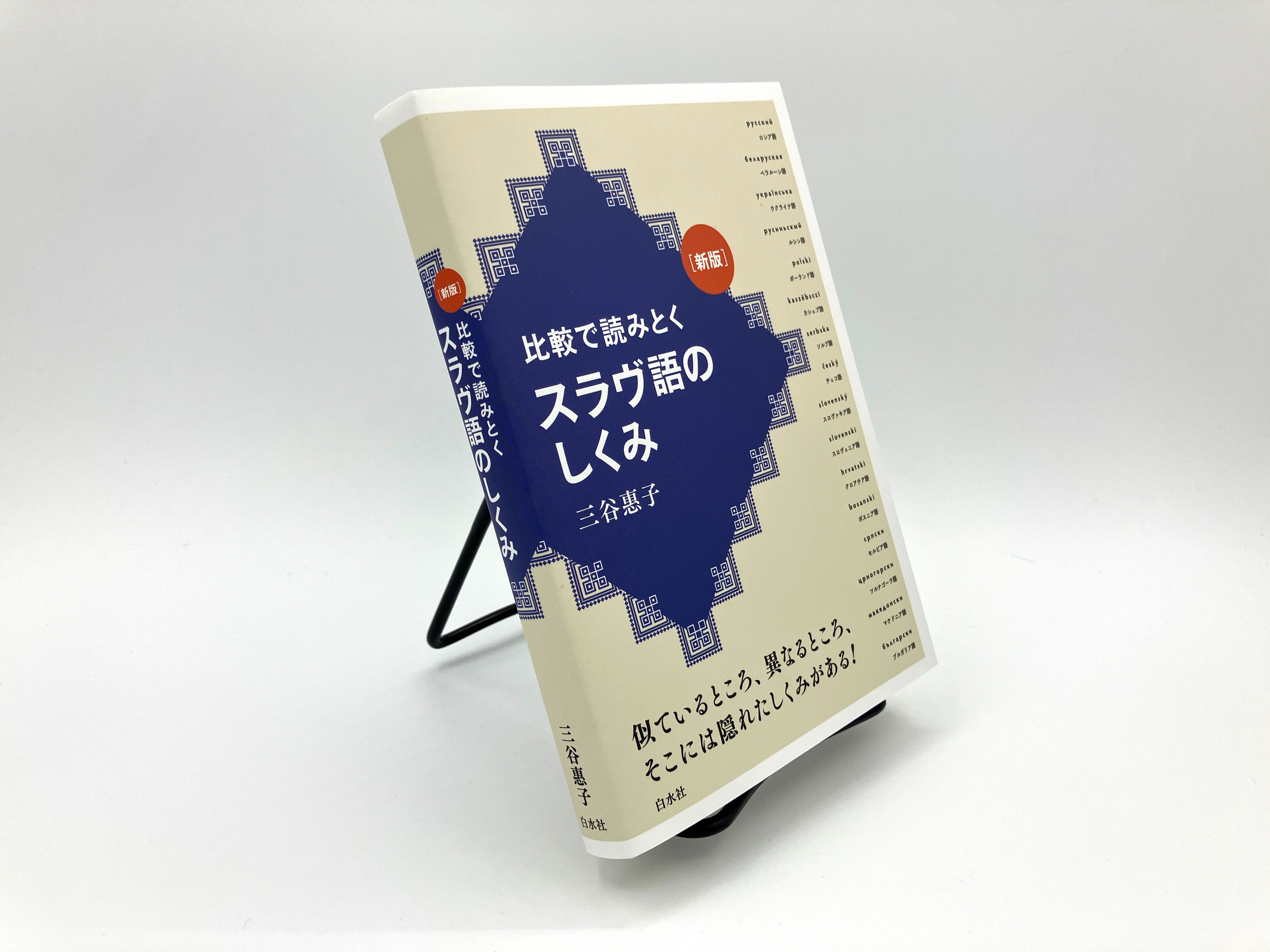 白水社 on X: 