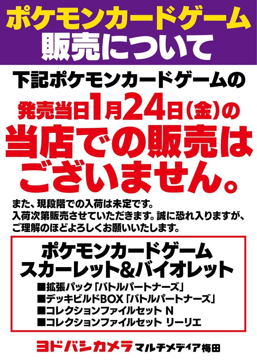 キ*ン様 ポケカ　バラ40パック　ヨドバシ梅田で購入 ポケカ販売情報】 明日4月20日(日)にヨドバシカメラ梅田店にて拡張