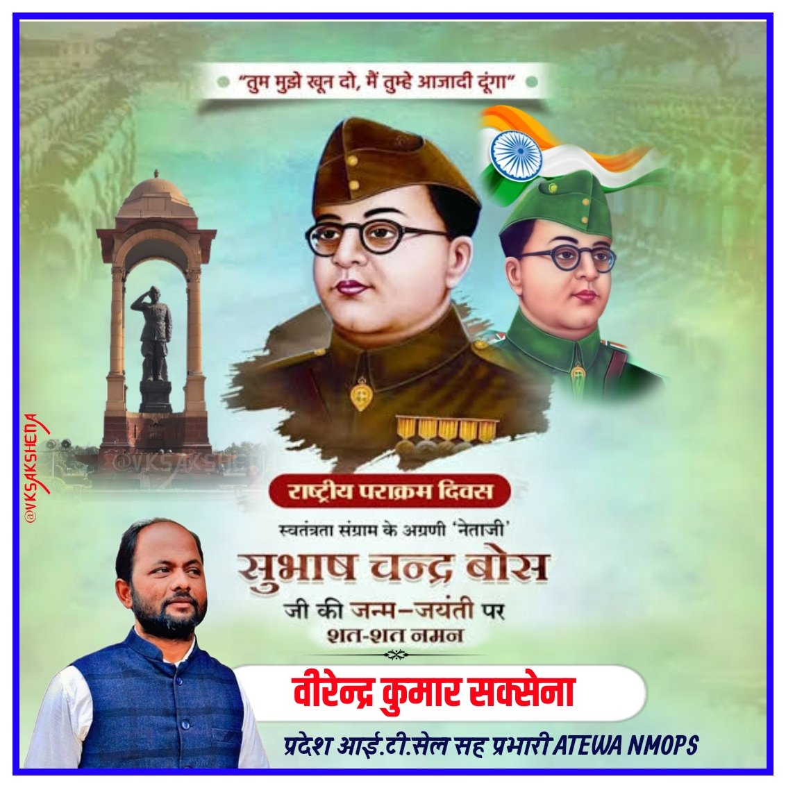 Virendra kumar Sakshena (@virendr54042084) on Twitter photo आज़ाद हिंद फौज के संस्थापक स्वतंत्रता संग्राम के प्रणेता युवाओं के अग्रज #नेताजी_सुभाष_चन्द्र_बोस जी की जयंती पर शत् शत् नमन करता हूँ और आप सभी को #पराक्रम_दिवस की हार्दिक मंगल कामनाएं देता हूँ।
<a href="/vijaykbandhu/">Vijay Kumar Bandhu</a> <a href="/NmopsInd/">NMOPS - National Movement For Old Pension Scheme</a> <a href="/virendra/">Adv Virendra Poonia</a> आज़ाद हिंद फौज के संस्थापक स्वतंत्रता संग्राम के प्रणेता युवाओं के अग्रज #नेताजी_सुभाष_चन्द्र_बोस जी की जयंती पर शत् शत् नमन करता हूँ और आप सभी को #पराक्रम_दिवस की हार्दिक मंगल कामनाएं देता हूँ।
<a href="/vijaykbandhu/">Vijay Kumar Bandhu</a> <a href="/NmopsInd/">NMOPS - National Movement For Old Pension Scheme</a> <a href="/virendra/">Adv Virendra Poonia</a>