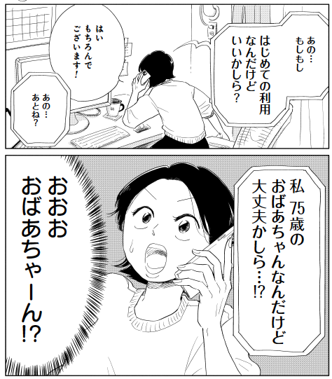 女性用風俗に75歳の方から予約が入った話 1

#漫画が読めるハッシュタグ 
#マンガが読めるハッシュタグ 