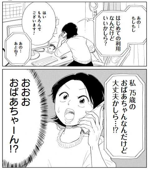 女性用風俗に75歳の方から予約が入った話 1

#漫画が読めるハッシュタグ 
#マンガが読めるハッシュタグ 