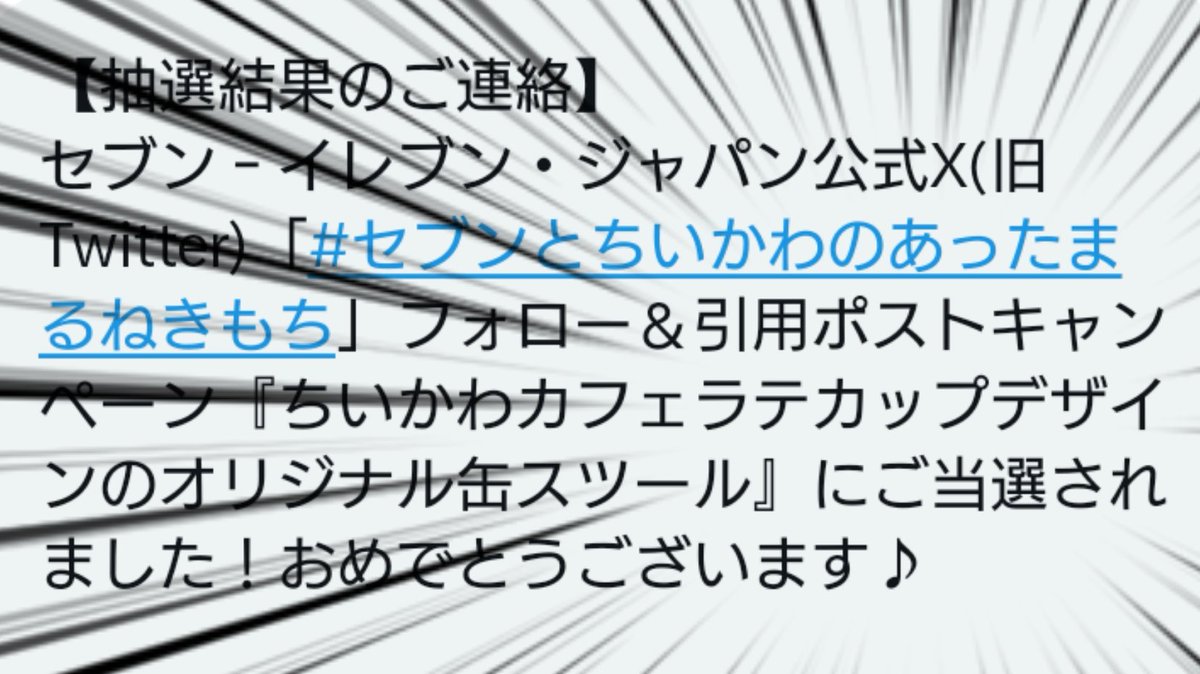 セブンイレブンとちいかわのキャンペーン、50名当選のオリジナル缶
