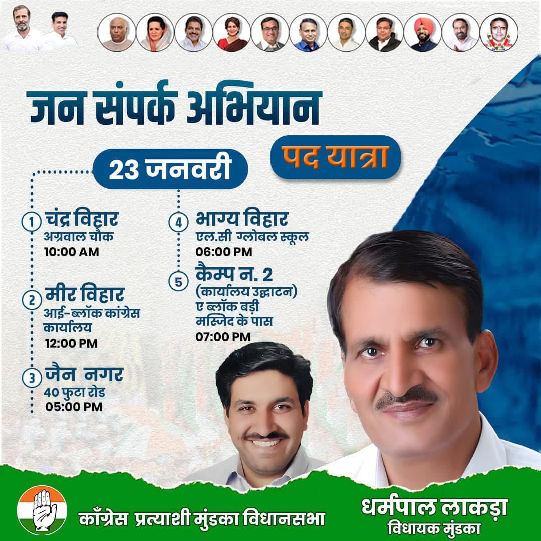 DharampalLakra's tweet photo. जनसभा अभियान 🙏🏻🙏🏻

“जनता की आवाज, बदलाव की पहचान।
आपका समर्थन, हमारी ताक़त ।”

#congress
#mundkavidhansabha
#हाथबदेलगाहालत
#कांग्रेस_की_जीत
#धर्मपाल_लाकड़ा https://t.co/Tx8RfLUap1