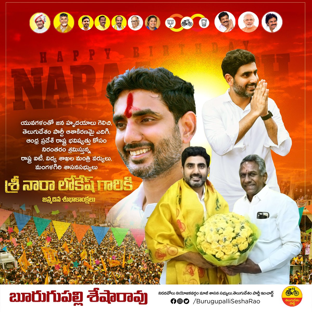 burugupalli_bsr's tweet photo. యువగళం తో జన హృదయాలు గెలిచి,తెలుగుదేశం పార్టీ ఆశాకిరణమై ఎదిగి,ఆంధ్రప్రదేశ్ రాష్ట్ర భవిష్యత్తు కోసం నిరంతరం శ్రమిస్తున్న రాష్ట్ర ఐటీ , విద్య శాఖల మంత్రివర్యులు మంగళగిరి శాసనసభ్యులు శ్రీ నారా లోకేష్ బాబు గారికి జన్మదిన శుభాకాంక్షలు.
@naralokesh
#TeluguDesamParty 
#HBDNaraLokesh https://t.co/ZZqwvi0M0P