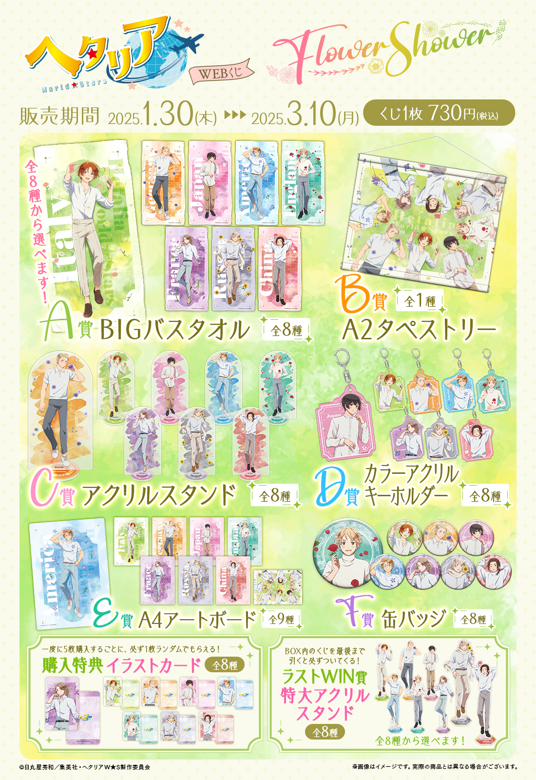ヘタリア Flower Shower 伊 独 日 米 英 仏 露 中 セット Amazon.co.jp: ヘタリア メディコス 特典 カード 伊 独 日 米 英
