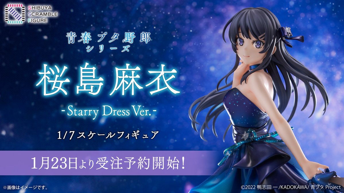📢予約受付開始📢 『青春ブタ野郎』シリーズより #桜島麻衣 -Starry