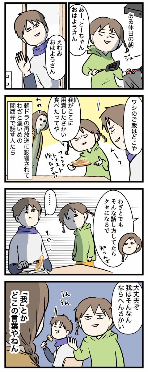 わざと変な話し方してると
大体体に染みつく

#コミックエッセイ
#漫画が読めるハッシュタグ 