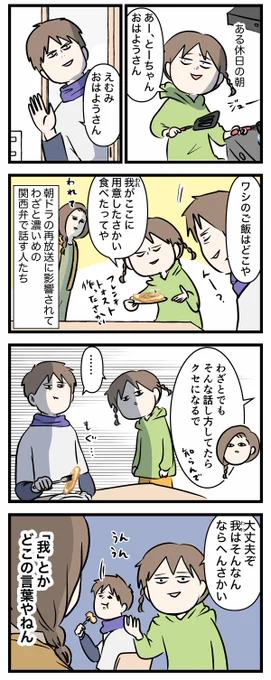 わざと変な話し方してると
大体体に染みつく

#コミックエッセイ
#漫画が読めるハッシュタグ 