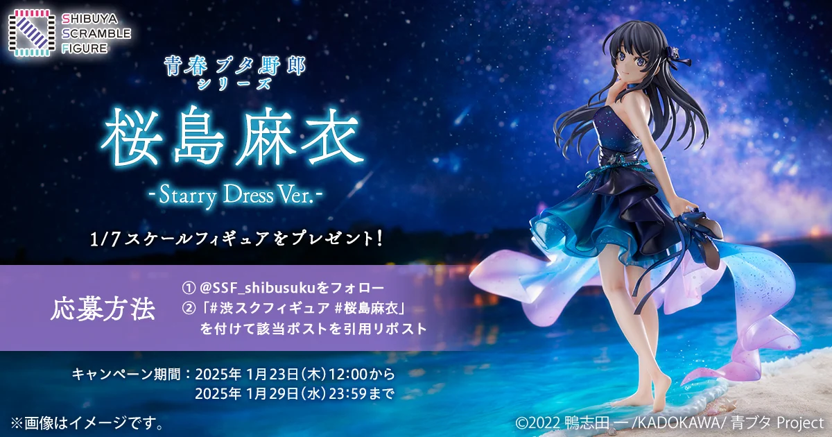 SHIBUYA SCRAMBLE FIGURE公式 on X: 