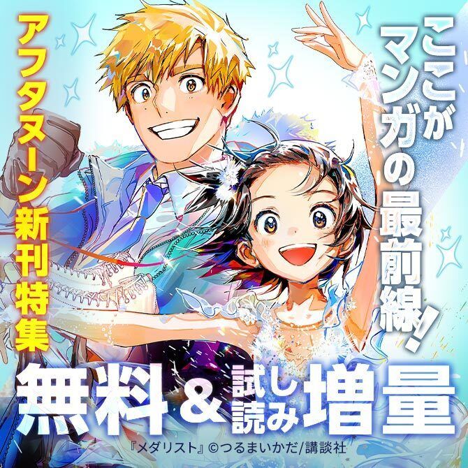 メダリスト 第3巻 - 検索 / X メダリスト 第3巻 - 検索 / X