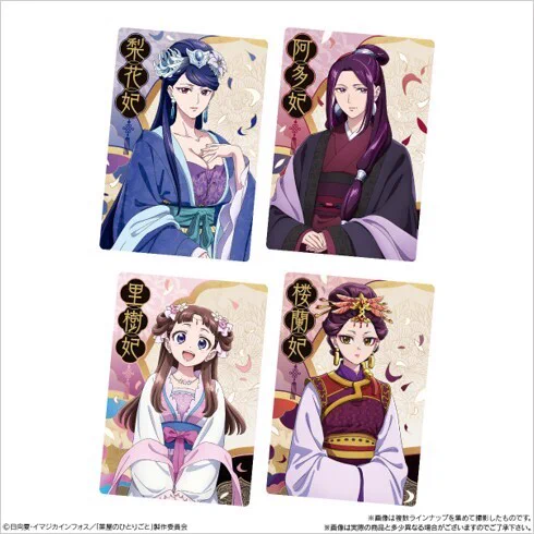 薬屋のひとりごと ウエハース カード 29種 コンプリート バンダイ キャンディ【公式】 on X: 