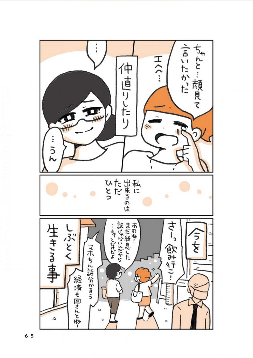会わなきゃ想いは伝わらない
(4/4) 