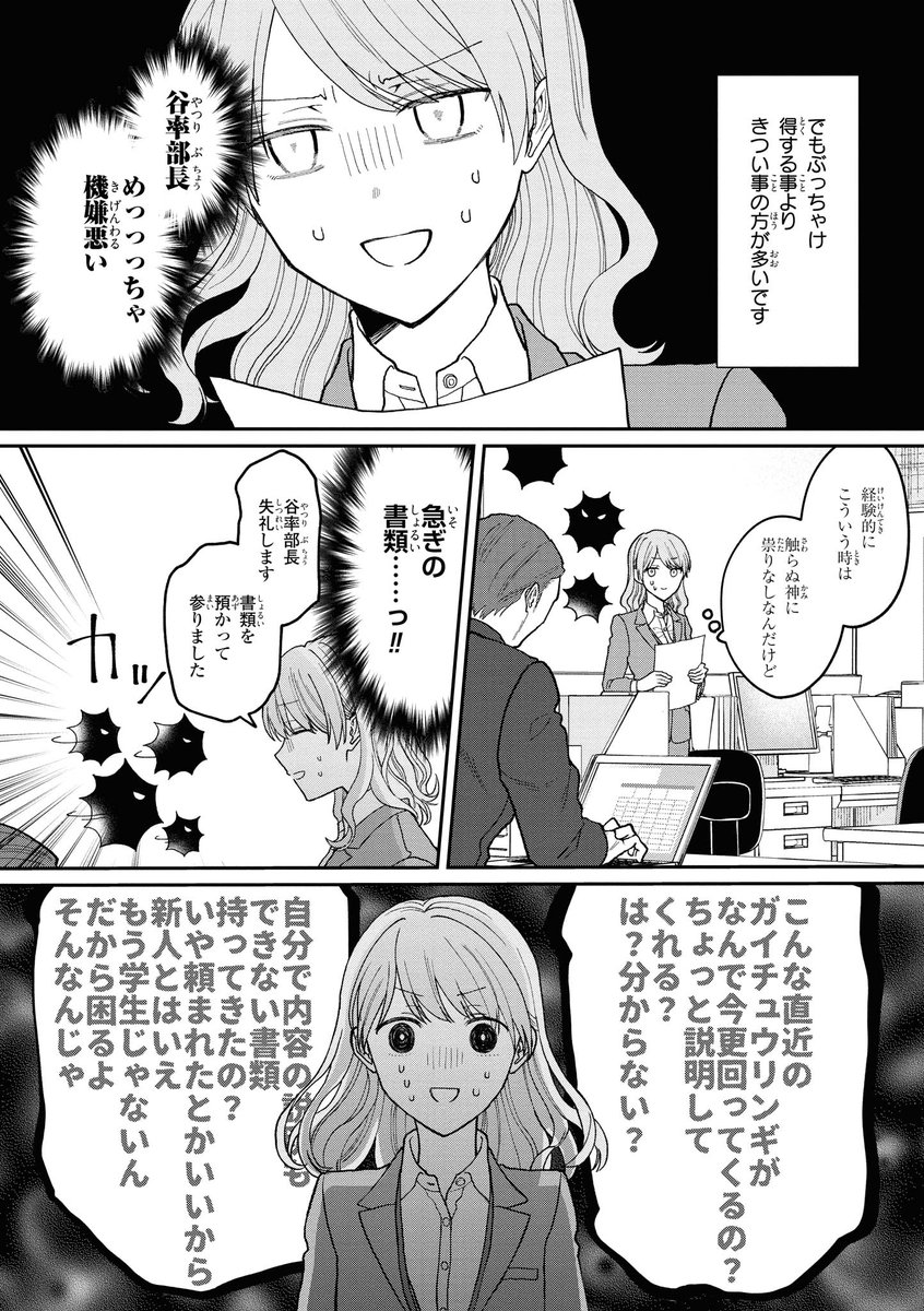 空気が「読める」新入社員と無愛想な先輩の話4/6 