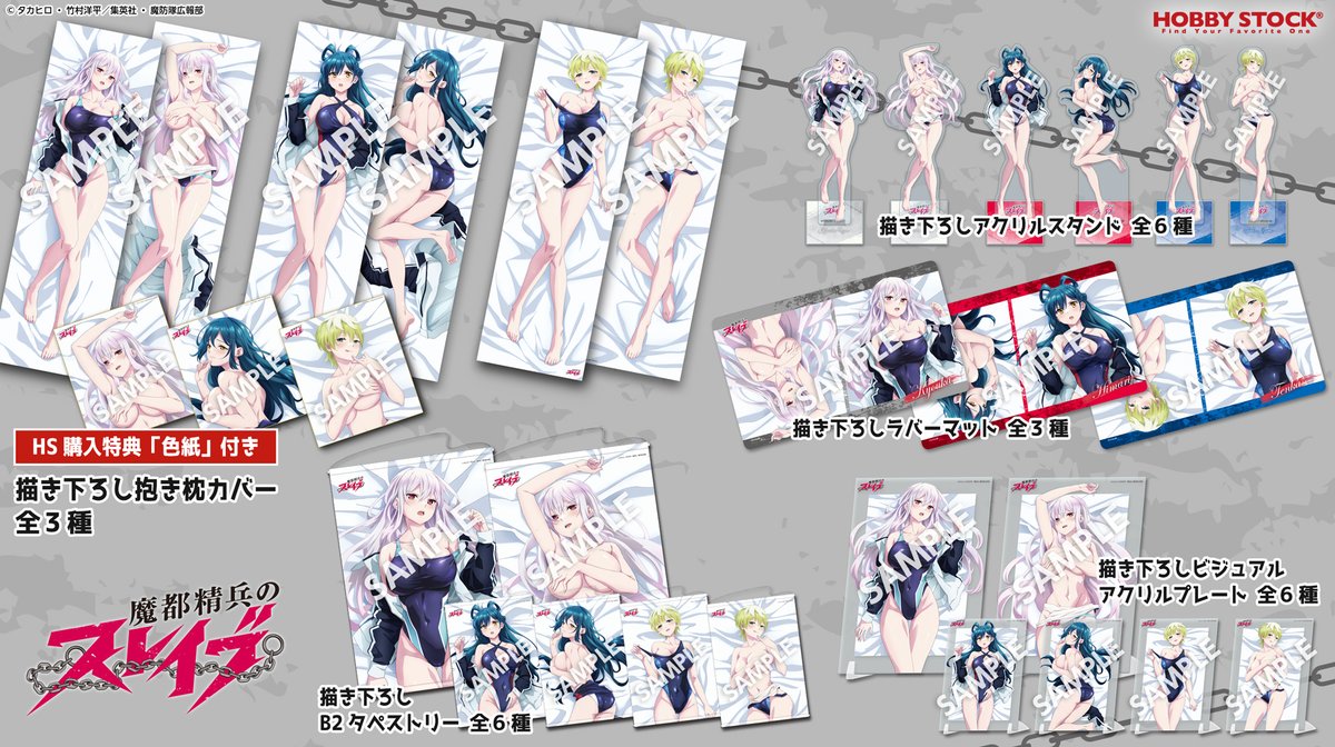 新商品】 TVアニメ『魔都精兵のスレイブ』から、競泳水着姿の京香、日