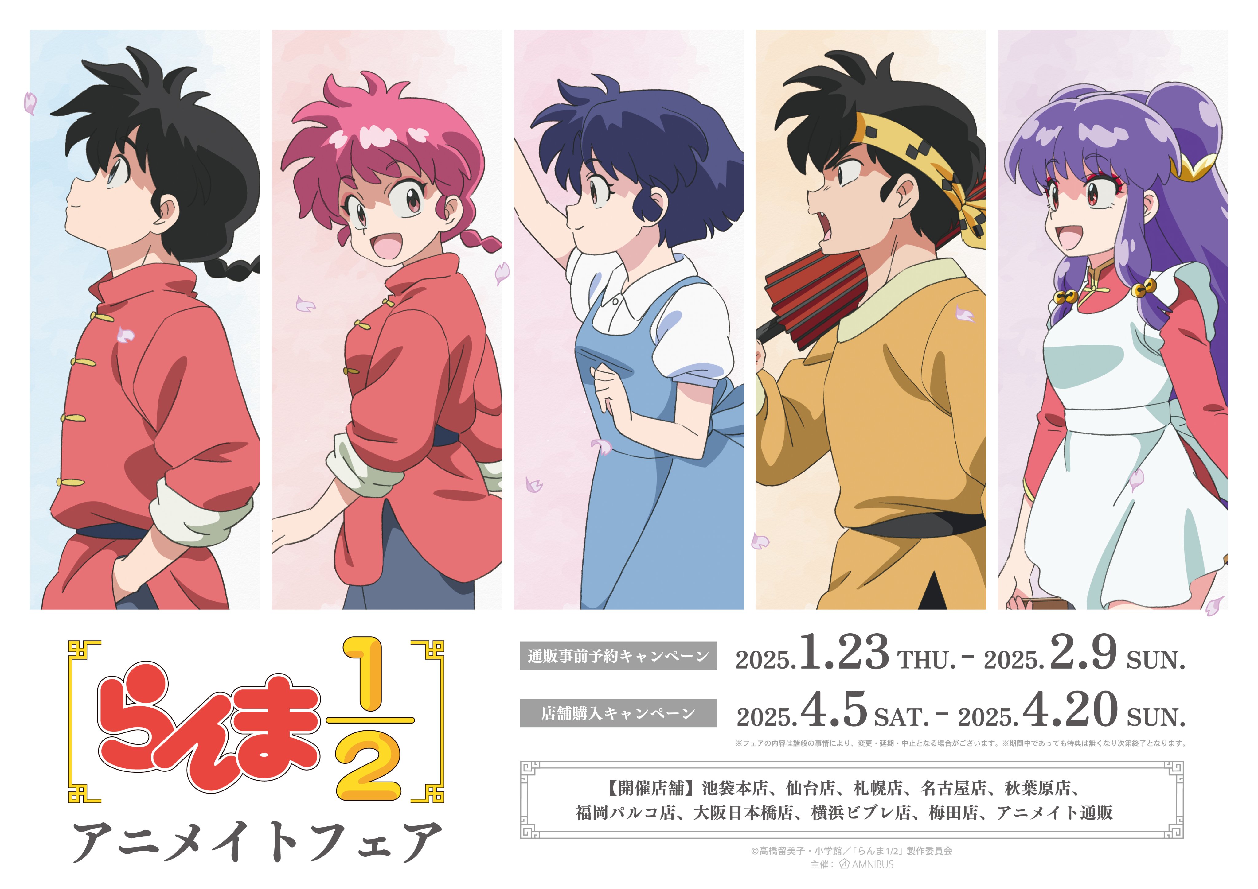 らんま1/2 (うる星やつら) グッズ情報 on X: らんま1/2 (うる星やつら) グッズ情報 on X: