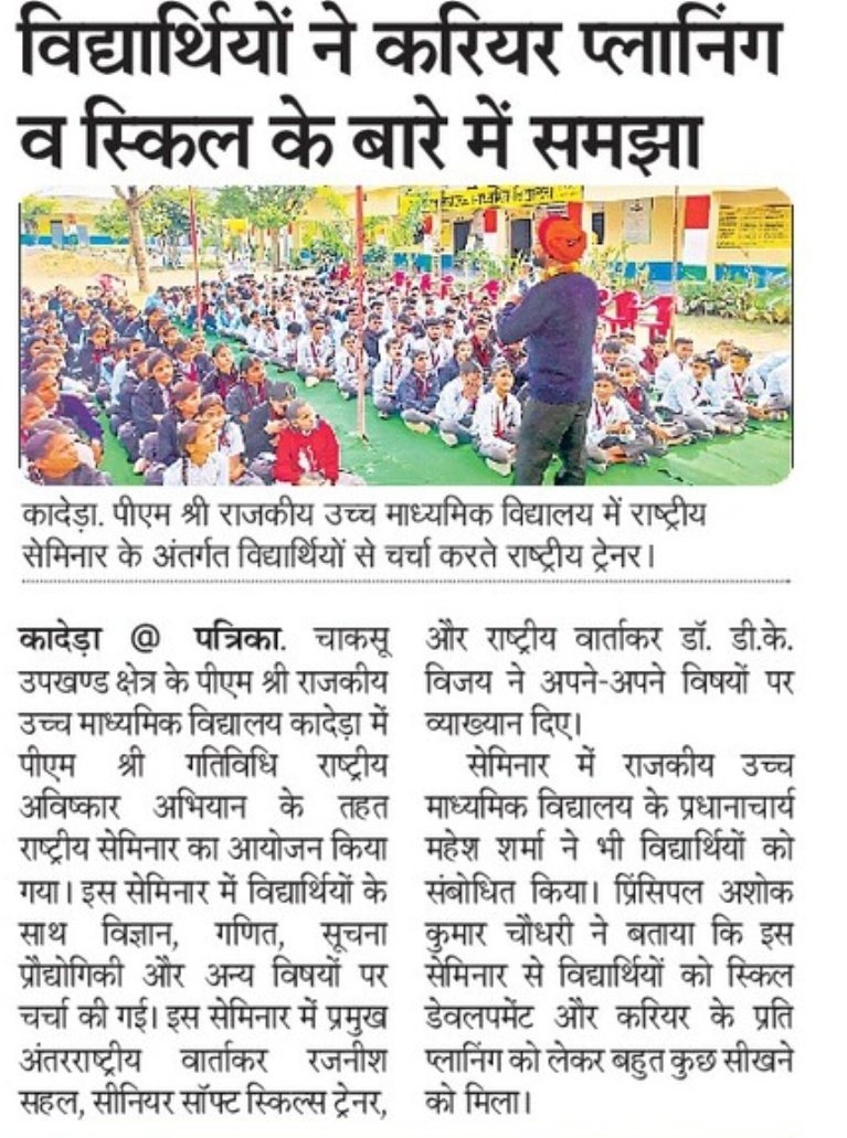 GsssKadera's tweet photo. पीएम श्री राजकीय उच्च माध्यमिक विद्यालय कादेड़ा में पीएम श्री गतिविधि राष्ट्रीय अविष्कार अभियान के तहत एक अंतर्राष्ट्रीय/राष्ट्रीय सेमिनार का आयोजन किया गया। इस सेमिनार में विद्यार्थियों के साथ विज्ञान, गणित, सूचना प्रौद्योगिकी और अन्य विषयों पर चर्चा की गई।
@GsssKadera https://t.co/x1uzEfiV2U