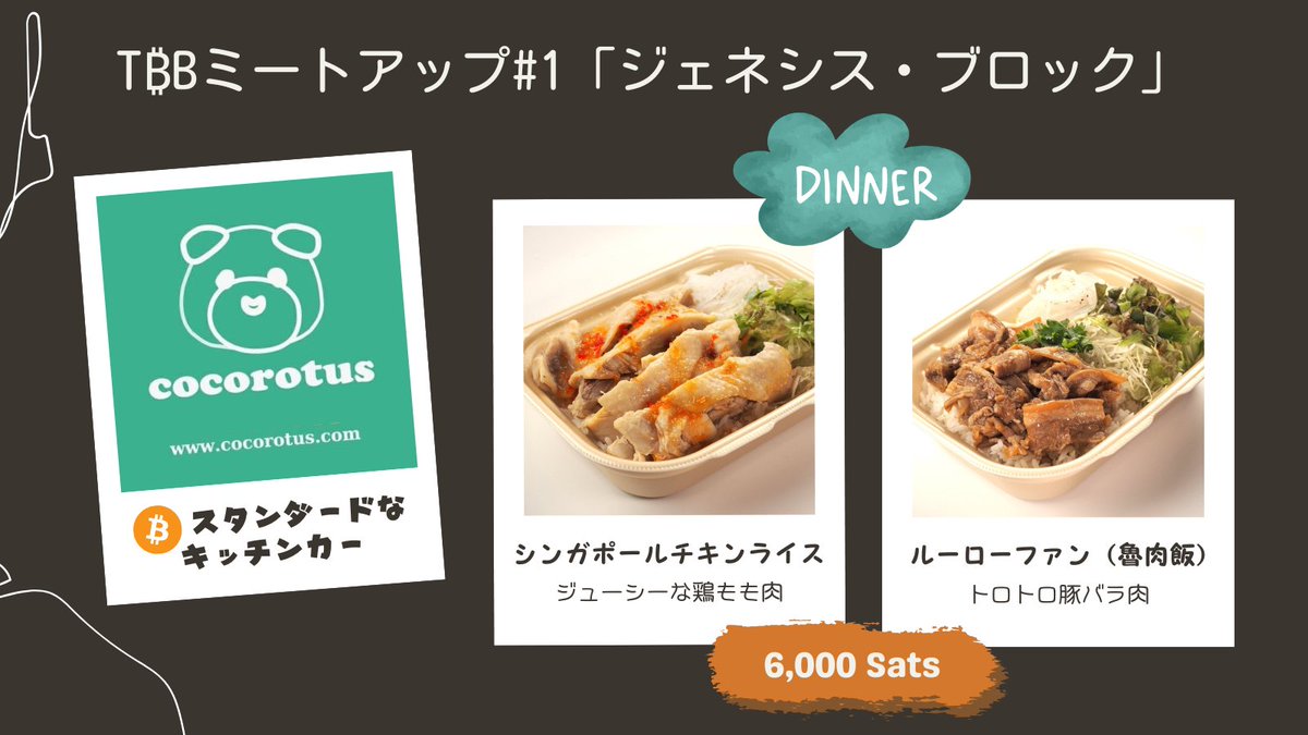 価格は6,000 satsで、円建て価格は当日のレートで変動という真のビットコイン・スタンダード👏👏👏