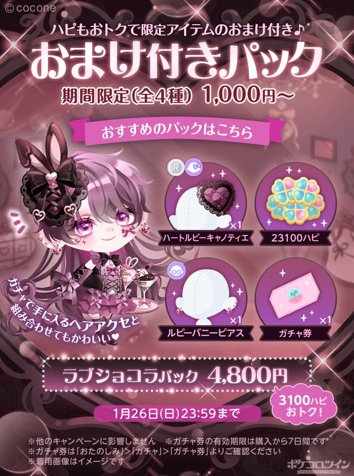 ᕱ⑅ᕱ おまけ付きパック登場 ෆ𓂃⑅⃛ 期間中おひとりさま1日1回ずつ