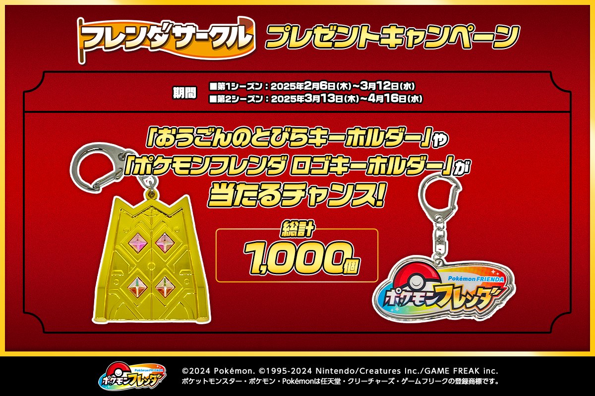 ポケモンフレンダ【公式】 on X: 