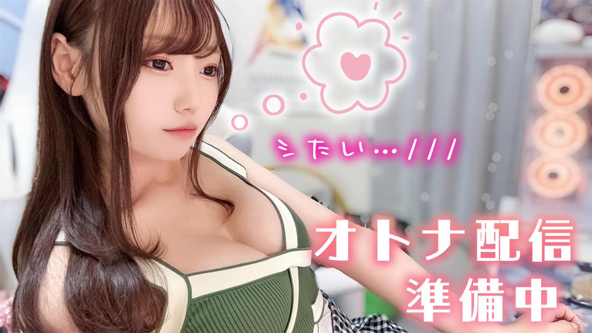 ╭━━━━━━━━╮
  　　配信告知！
╰━ｖ━━━━━━╯

📍𝟮𝟮:𝟬𝟬〜　𝐘𝐨𝐮𝐭𝐮𝐛𝐞𝐋𝐢𝐯𝐞
🩷𝟮𝟯:𝟬𝟬〜　オトナ配信
￣￣￣￣￣￣￣￣￣￣￣￣￣

今夜レア！スマホ縦配信するよーーーっ！
オ⚪︎電できる人集合してください🤍

🔗配信場所リプ欄に置いとくねっ https://t.co/WzzTAfHE2H
