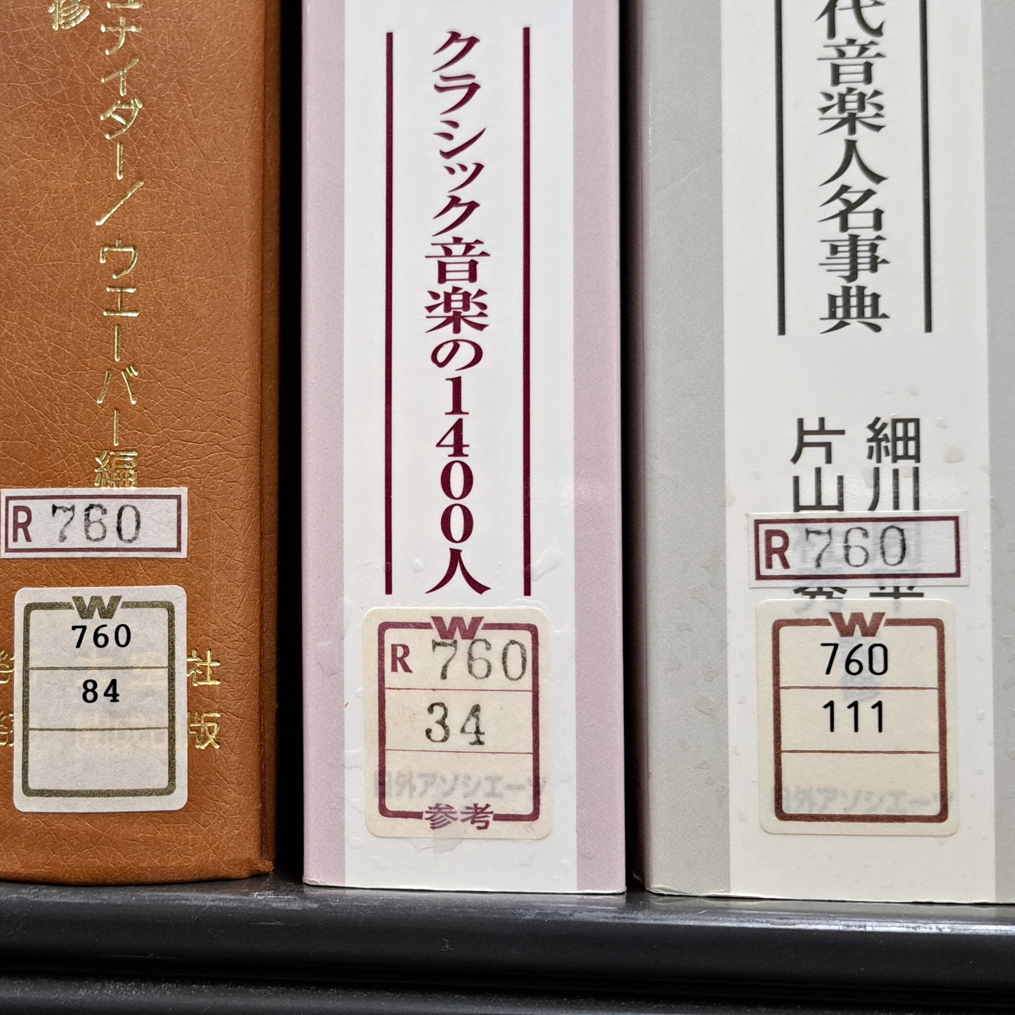 明治期刊行物集成文学言語総目録 上下揃い 早稲田大学図書館編