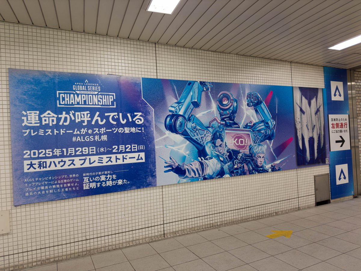 eajapan's tweet photo. ❄️ALGS Year4 Championship シティドレッシング掲載エリア⑤❄️

◤◢◤福住駅◢◤◢

会場の最寄り駅である福住駅がALGS一色となっています！
切符売り場や通路などに #ApexLegends のレジェンドや大会に参加する選手の装飾があります！

ぜひ福住駅にもお立ち寄りください🚃

📍場所
福住駅（北海道札幌市豊平区福住２条１丁目１）

📸撮影時の注意事項
※撮影の際は周りの方へのご配慮をお願いいたします。
※駅、空港での係員へのお問い合わせはご遠慮ください。

#ALGS札幌