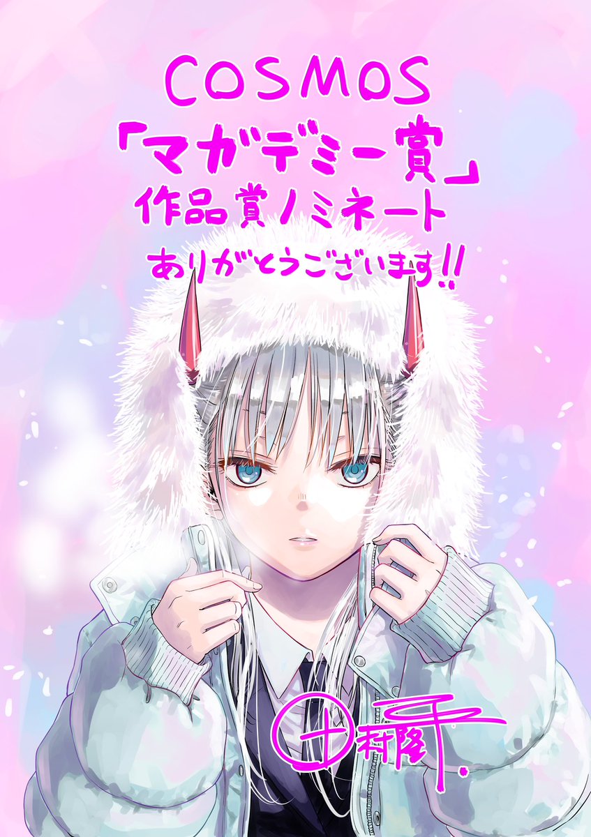 kosmos♡ページ 田村隆平🪐『COSMOS（コスモス）』⑦巻9/19発売 (@cosmos_tamura