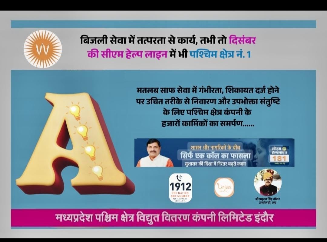 MPEBIndore's tweet photo. #CMHelpline #1912 #Urjas #ConsumerSatisfaction #CMHelplineAchievement #ExcellentWork #Mppkvvcl #MpebIndore #WestDiscom https://t.co/bgn9Uzw47e