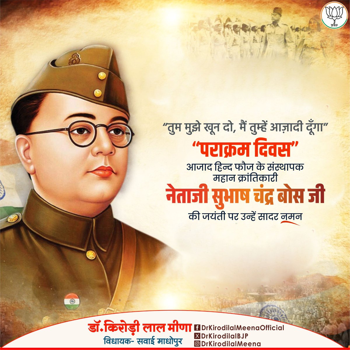 DrKirodilalBJP's tweet photo. तुम मुझे खून दो, मैं तुम्हें आजादी दूंगा का नारा देने वाले आजाद हिन्द फौज के संस्थापक, महान क्रांतिकारी नेताजी सुभाष चंद्र बोस जी की जयंती 'पराक्रम दिवस' पर सादर नमन। #subhashchandrabose https://t.co/MeTklGryXk