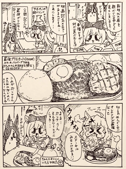もうすぐ映画のソフトとか出る頃なので、新時代の扉公開時のデジたん🍚 