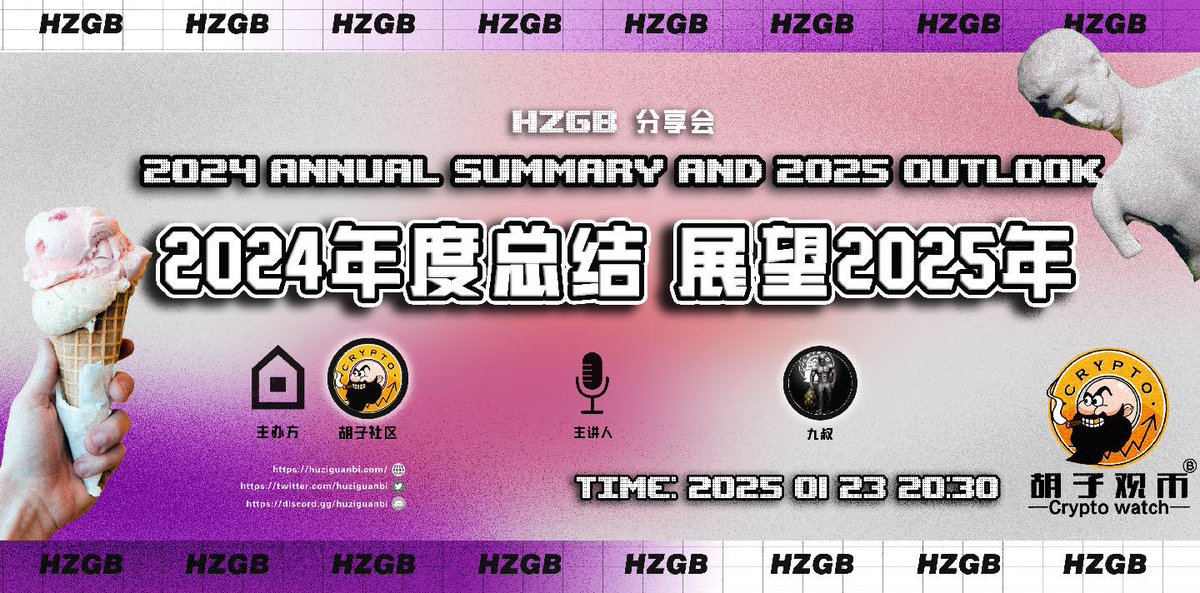 huziguanbi's tweet photo. 坏消息，年前最后一期读研社分享。
好消息，是九叔的专场！
2024年慢牛终于在年末发力，但25年的前景反而因为特朗普的发币变得扑朔迷离。特朗普的上任，引发了全世界对币圈的关注，而这是好是坏？降息注定不会太多，但水何时才来？2025在大家共识一致的时候，我们又该注意什么？ https://t.co/YZcR5HocoO