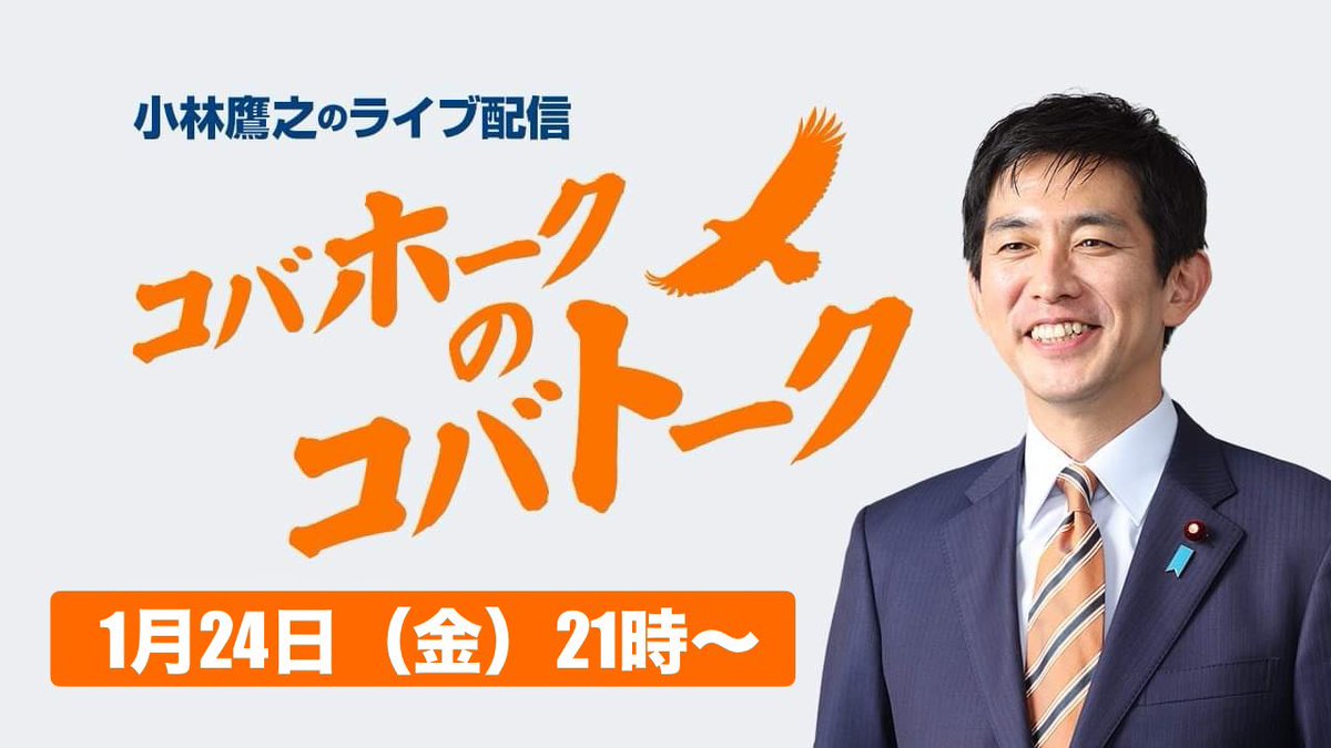 告知】金曜夜9時からYouTubeライブです！これから始まる通常国会に向け 